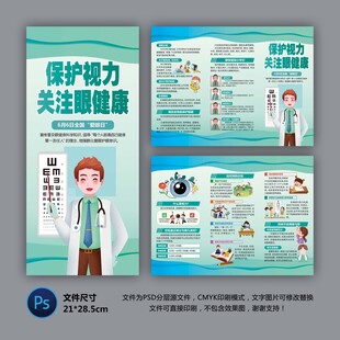 全国爱眼日三折页