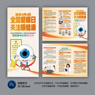 全国爱眼日三折页