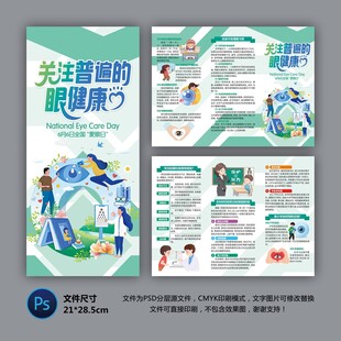 眼健康三折页