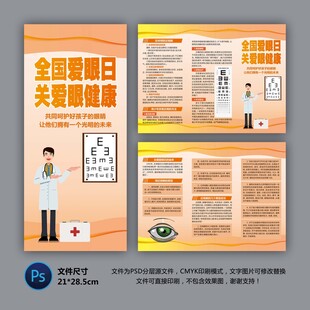全国爱眼日三折页