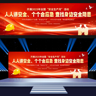 安全生产月启动仪式