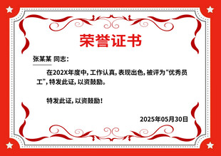 荣誉证书模板展示