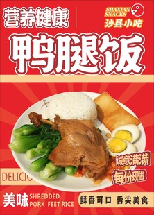 鸭腿饭