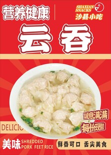 云吞