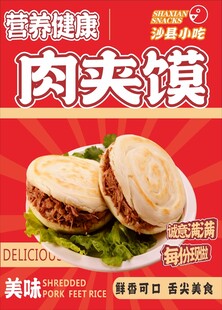 肉夹馍