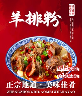 羊排粉