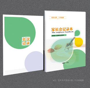 家长会议记录本