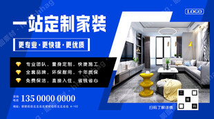 一站定制家装宣传