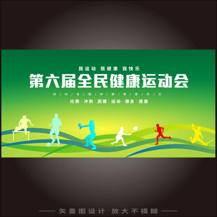 运动会背景