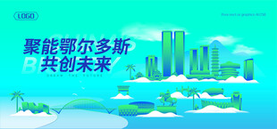 鄂尔多斯建筑插画