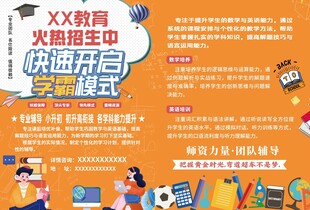教育机构招生宣传单