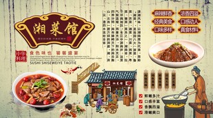 湘菜馆背景墙
