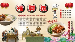 猪脚饭背景墙
