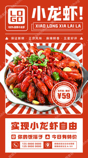 麻辣小龙虾特价海报