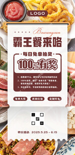 免单抽奖活动海报