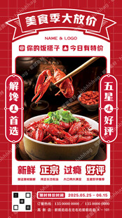 正宗麻辣小龙虾海报