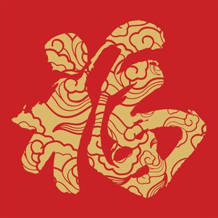 传统金色福字图案设计