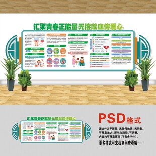 无偿献血文化墙