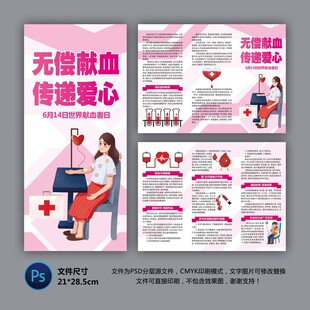 无偿献血三折页