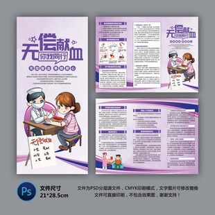 无偿献血三折页