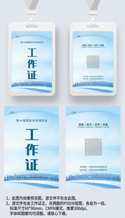 蓝色建筑工作证工卡参展证嘉宾证