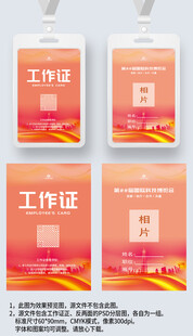 红色建筑线条工作证工卡工牌胸牌