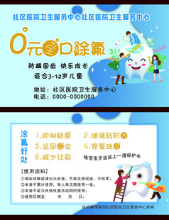 牙齿体验卡 口腔涂氟