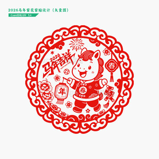 2026马年窗花窗贴剪纸门贴