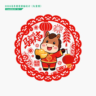 2026马年窗花窗贴剪纸门贴