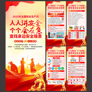 2025安全生产月