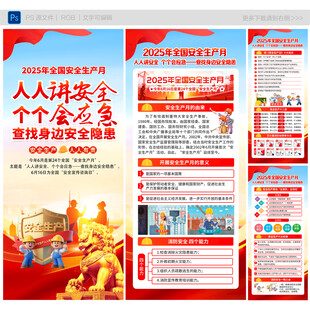 2025安全生产月