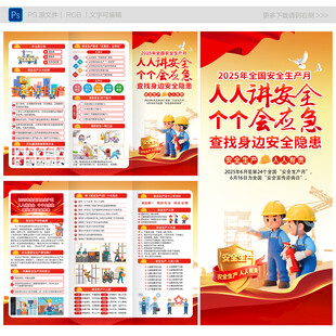 安全生产月三折页