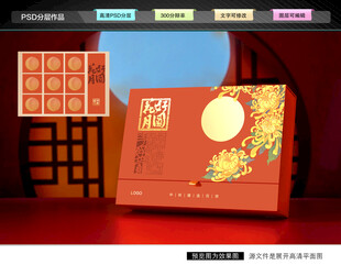 月饼礼盒 中秋包装