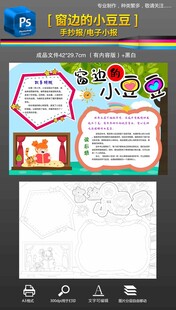 窗边的小豆豆手抄报小报