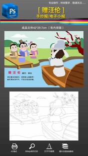 赠汪伦古诗配图手抄报