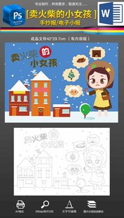 卖火柴的小女孩