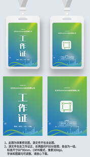 蓝绿渐变工作证工卡工牌参展证