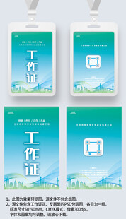蓝绿线条工作证工卡工牌嘉宾证