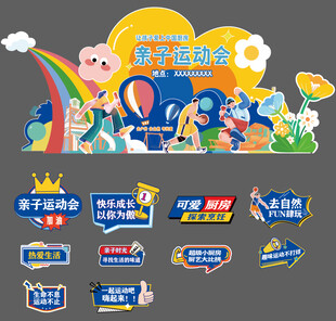 幼儿园学校活动装饰素材集合