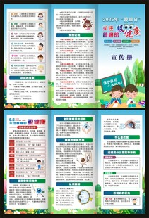 2025年全国爱眼日三折页