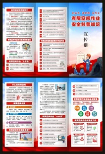 有限空间作业安全三折页