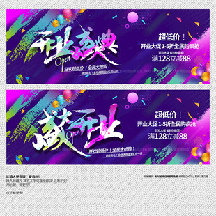 开业
