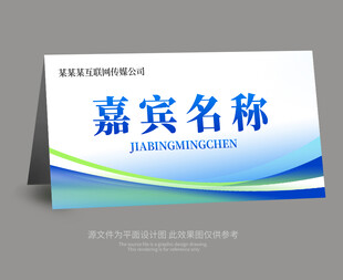 蓝色会议桌牌桌签