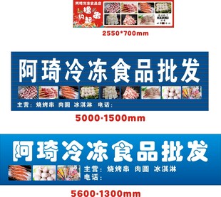 阿琦冷冻食品批发广告牌