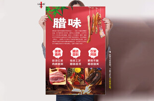 腊味