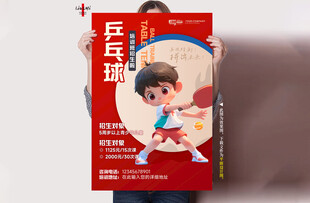 乒乓球主题