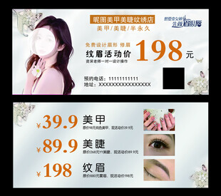 纹绣优惠卡 纹眉优惠活动价