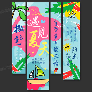 夏天吊旗