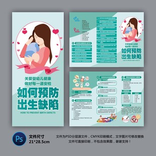 预防出生缺陷三折页