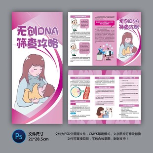 无创DNA筛查攻略